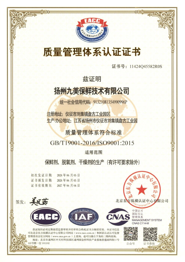 质量管理体系认证证书